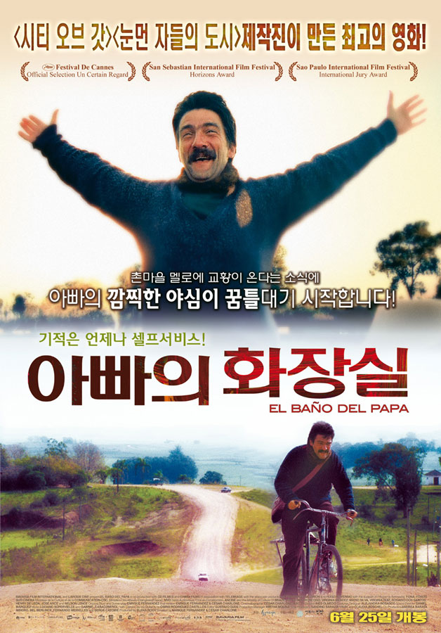아빠의 화장실