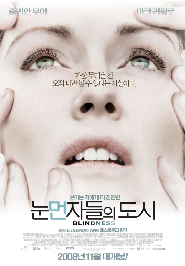 눈먼자들의 도시