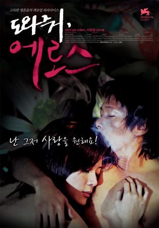 도와줘,에로스
