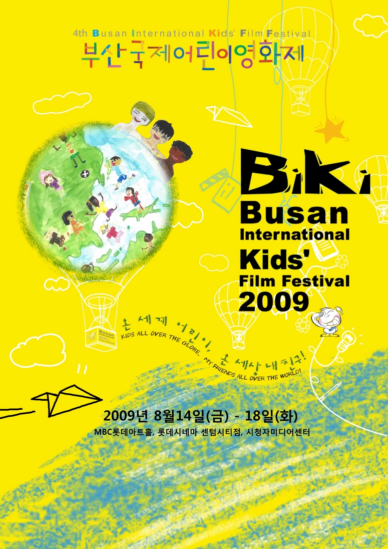2009 부산국제어린이영화제