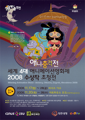 임팩트섹션2 (2008 애니충격전)