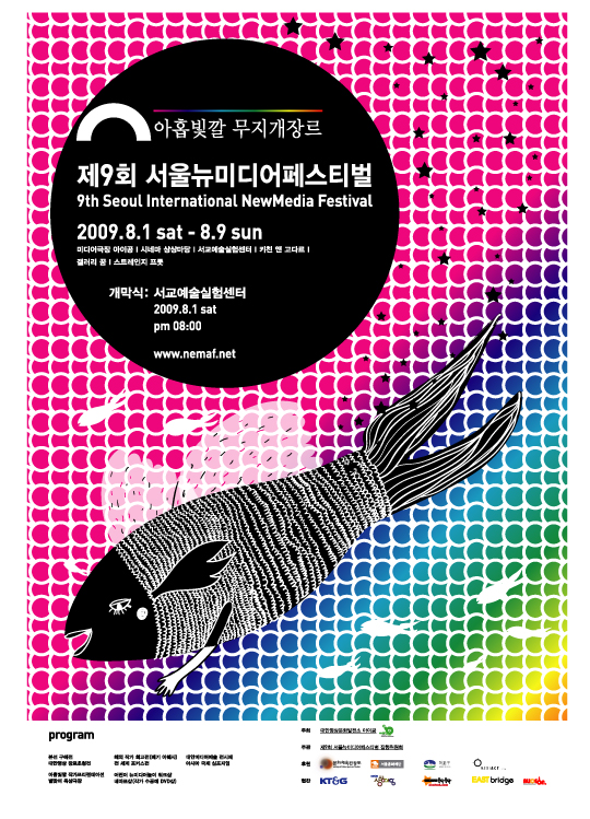 2009 서울뉴미디어페스티벌