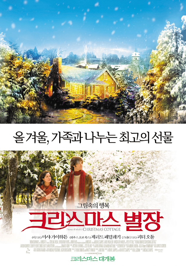 크리스마스 별장