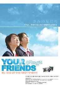 1253067576569_YourFriends.jpg