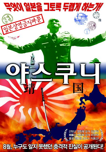 야스쿠니
