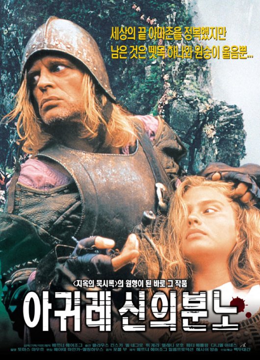 아귀레 신의 분노