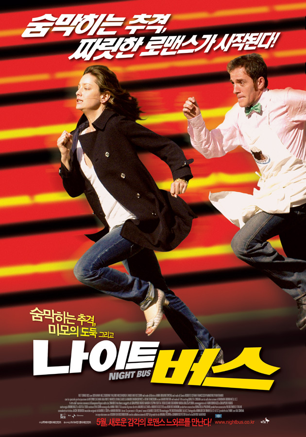 나이트 버스