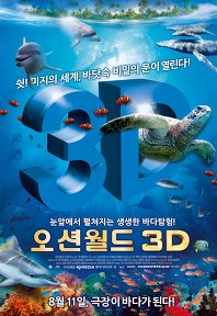 오션월드 3D