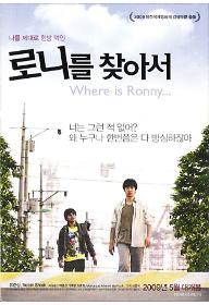 1242884397107_WhereIsRonny.jpg