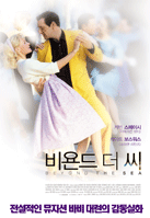 비욘드 더 씨