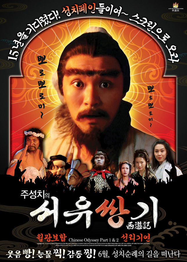 서유기 선리기연