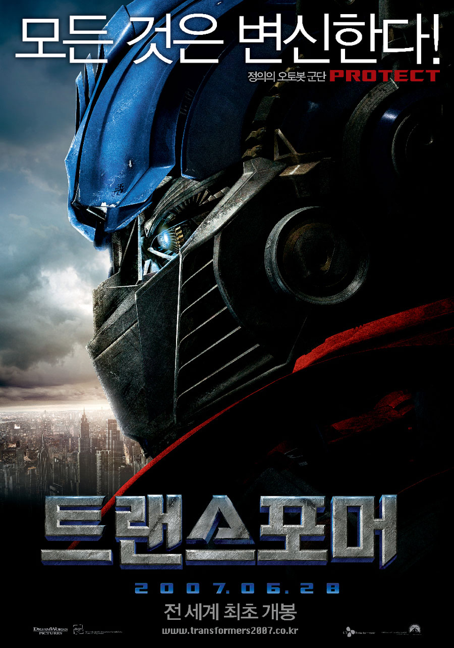 트랜스포머