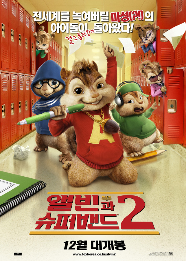 앨빈과 슈퍼밴드2
