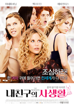 내 친구의 사생활