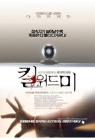 1208131953711_KillWithMe.jpg