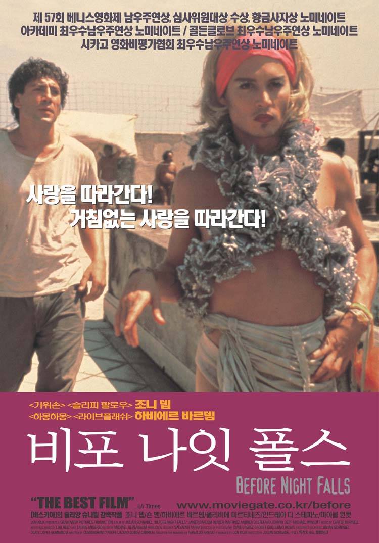 비포 나잇 폴스