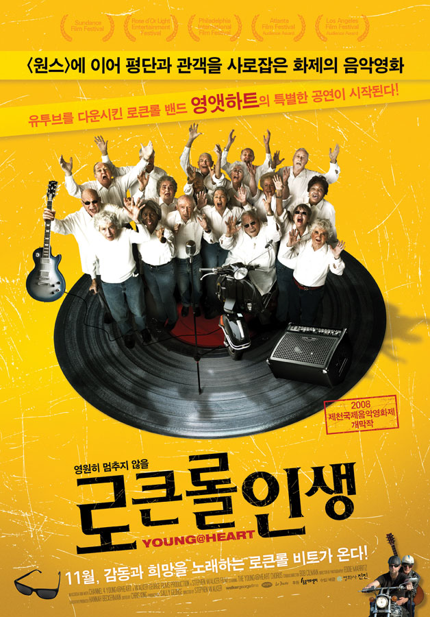 로큰롤 인생