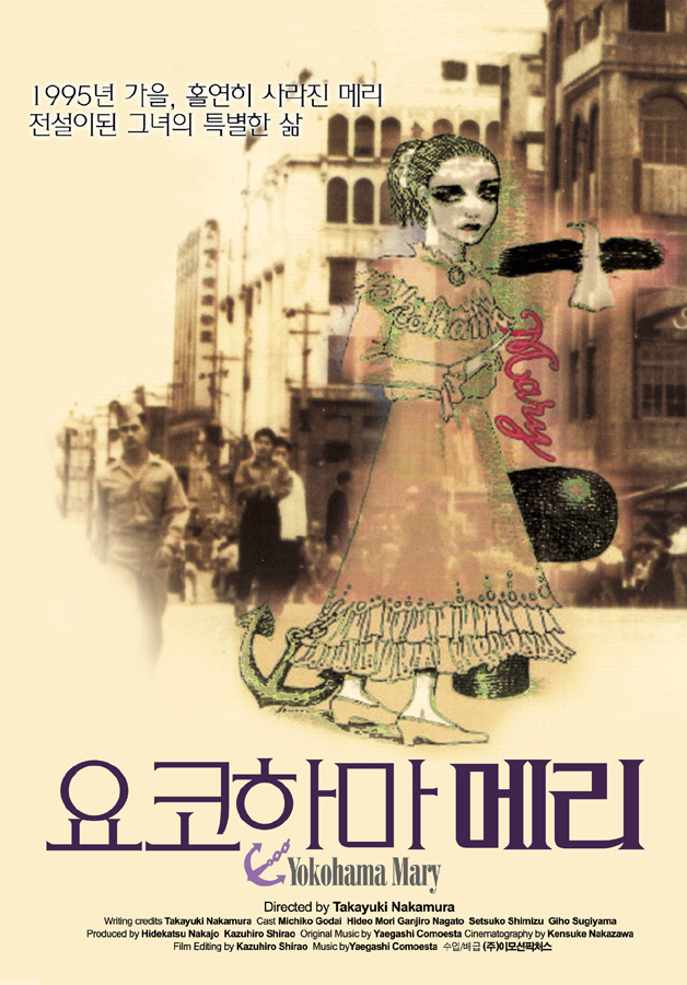 요코하마 메리