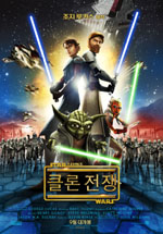 스타워즈 : 클론 전쟁