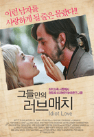 그들만의 러브 매치