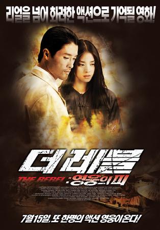 더 레블 - 영웅의 피