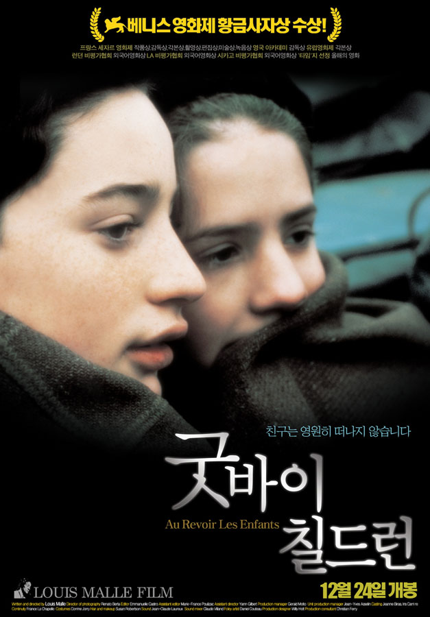 굿바이 칠드런