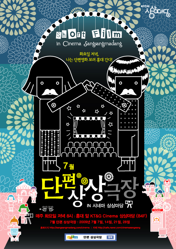 2009년 7월 단편 상상극장-기묘한 여행이야기