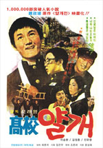 고교얄개