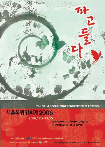 서울독립영화제2006