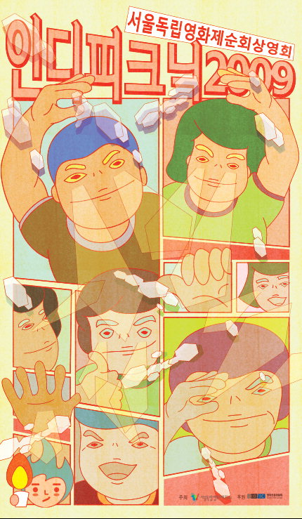 인디피크닉2009