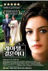 1253000153795_RachelGettingMarried.jpg