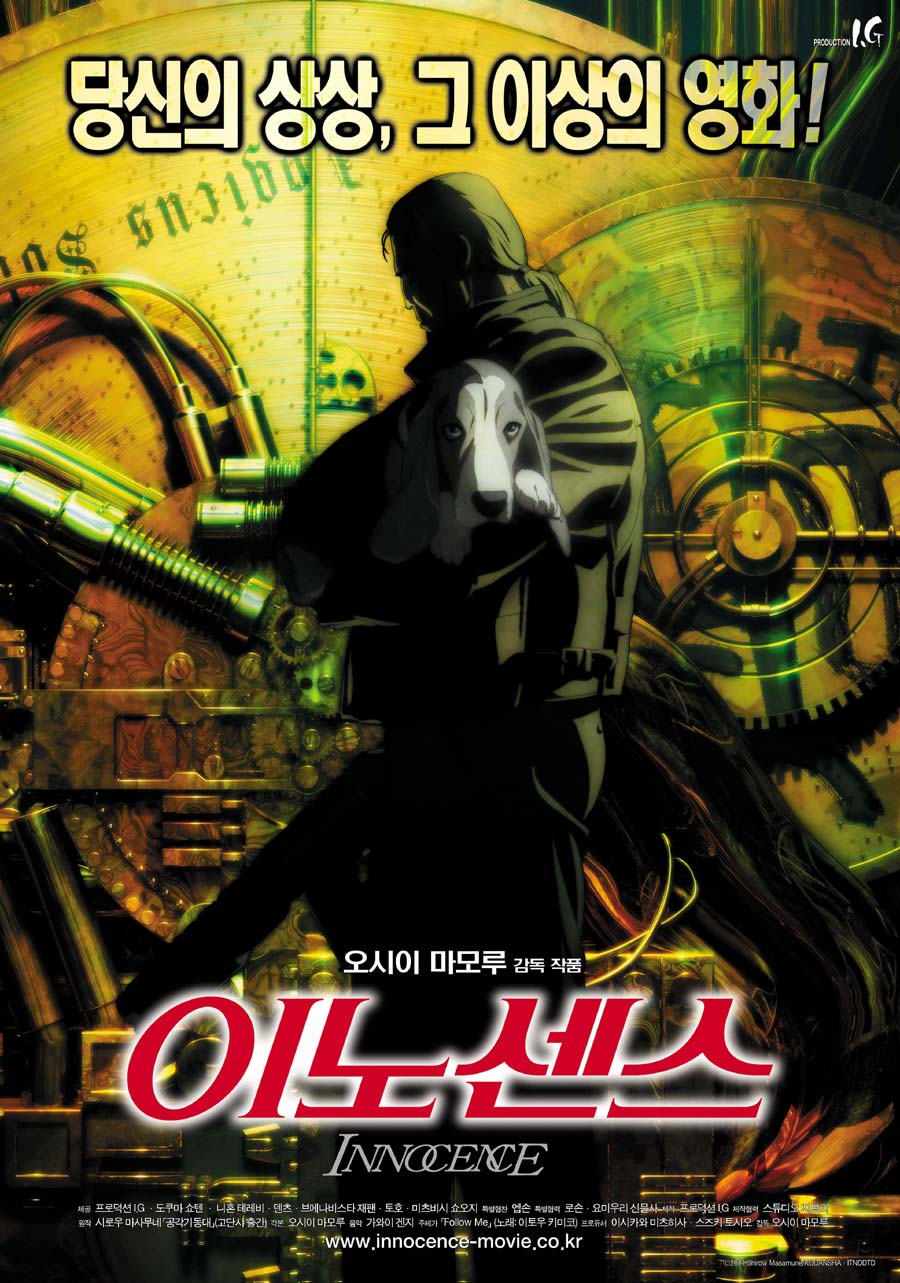 이노센스
