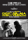 와일드 이노선스