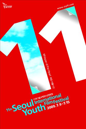 11회 서울국제청소년영화제_한국