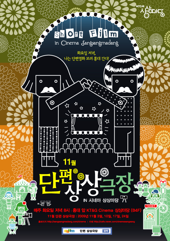 2009년 11월 단편 상상극장-이야기 쓰는 남자와 지우는 여자