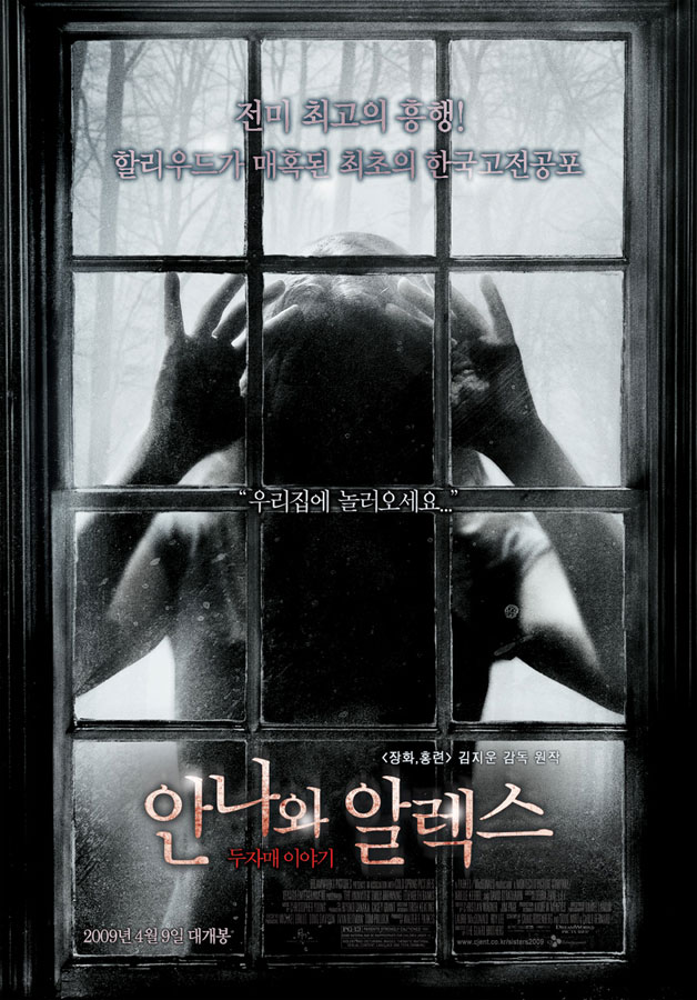 안나와 알렉스 : 두자매 이야기
