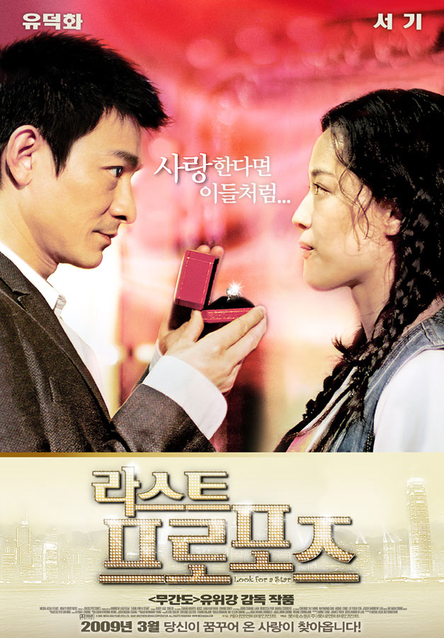 라스트프로포즈
