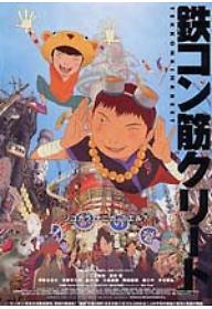 1219396455432_TekkonKinkreet.jpg