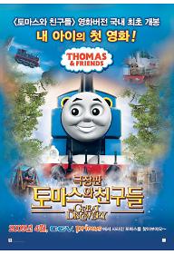 1238977693089_ThomasnFriends.jpg