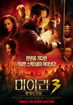 미이라 3:황제의 무덤