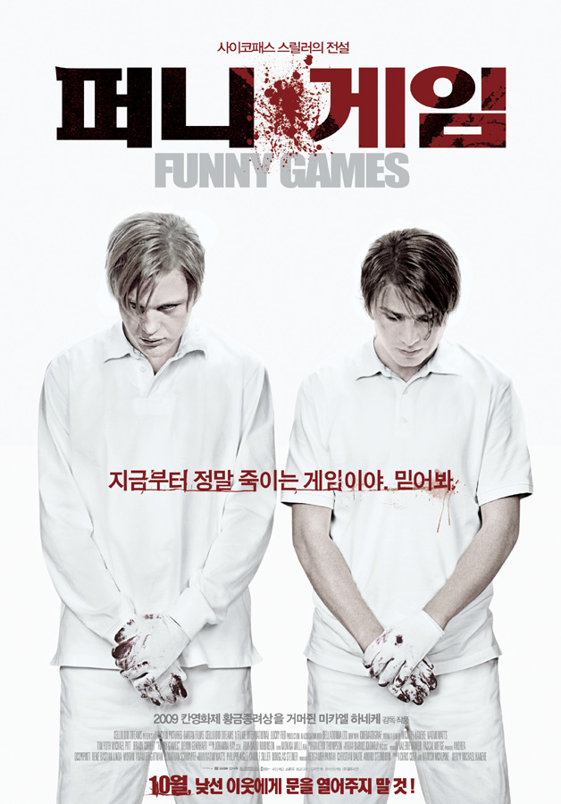 퍼니 게임