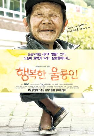 행복한 울릉인