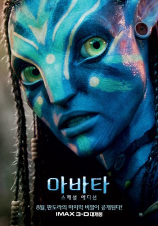 아바타 3D 스페셜에디션