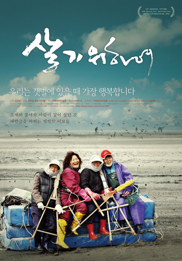 살기 위하여