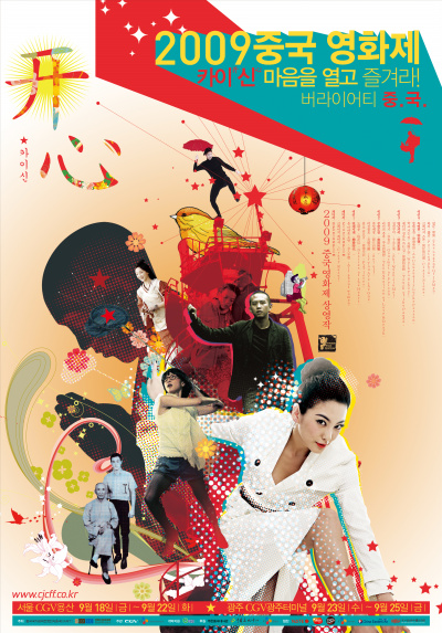 2009 중국영화제