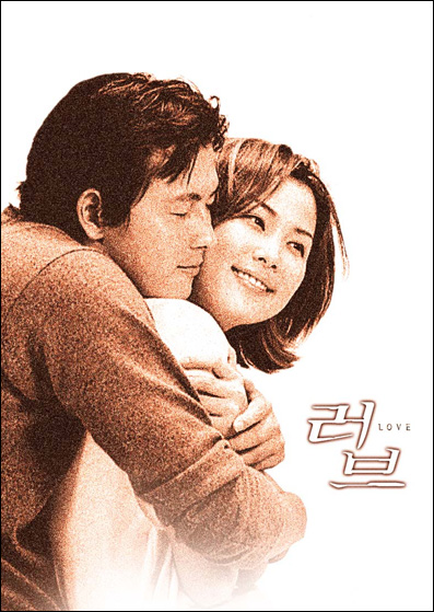 러브(LOVE)