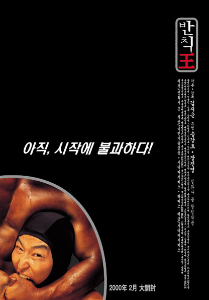 반칙왕