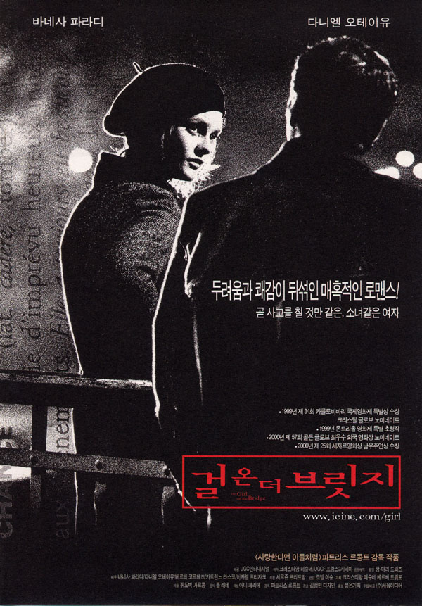 걸 온 더 브릿지