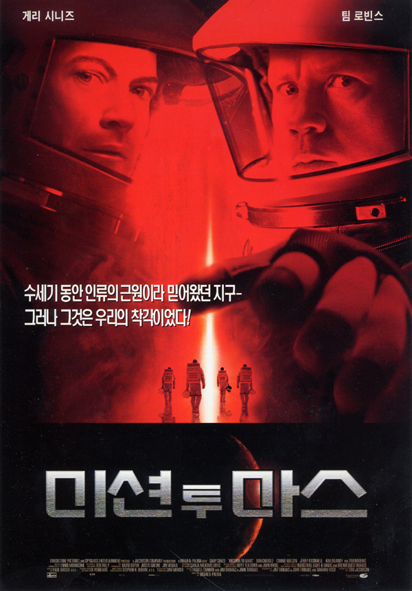 미션 투 마스