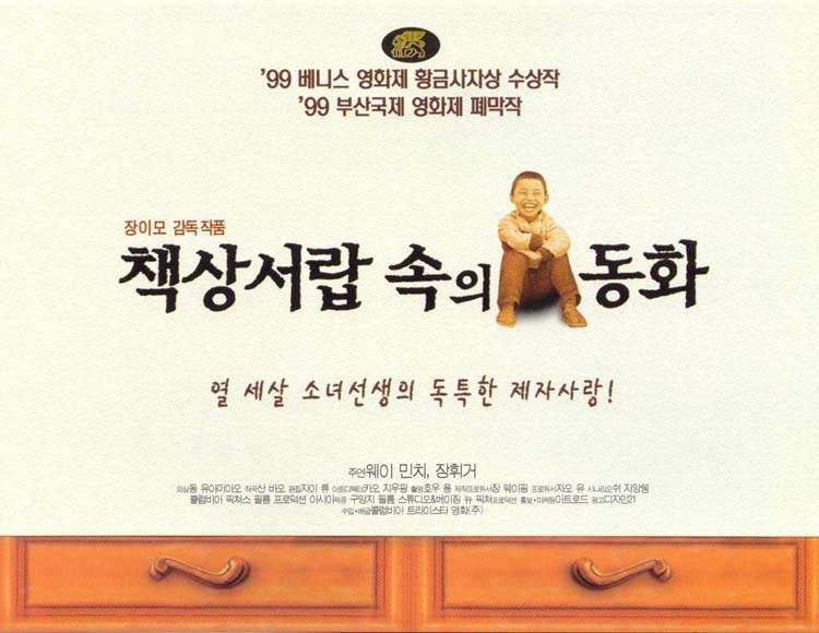 책상 서랍 속의 동화